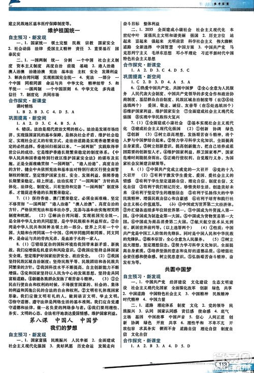 广东教育出版社2023年秋南方新课堂金牌学案九年级道德与法治上册人教版答案