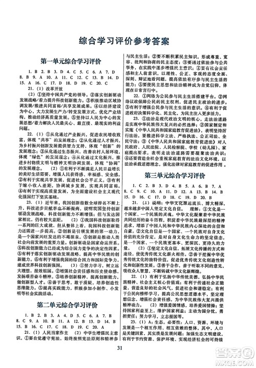 广东教育出版社2023年秋南方新课堂金牌学案九年级道德与法治上册人教版答案 广东教育出版社2023年秋南方新课堂金牌学案九年级道德与法治上册人教版答案