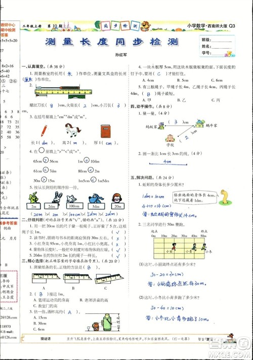 2023年秋少年智力开发报二年级数学上册西南师大版第9-12期答案