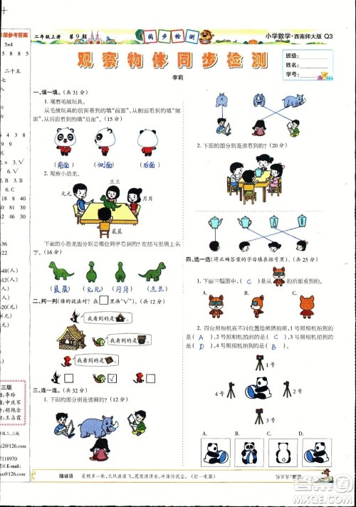 2023年秋少年智力开发报二年级数学上册西南师大版第9-12期答案