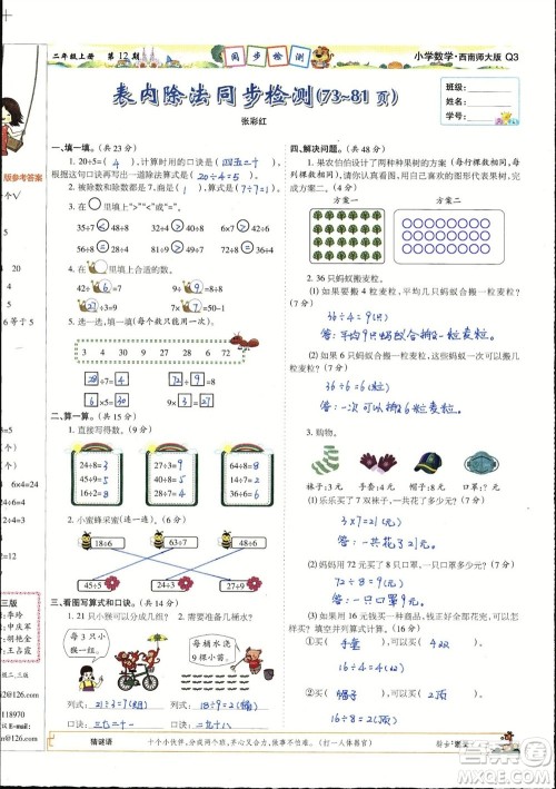 2023年秋少年智力开发报二年级数学上册西南师大版第9-12期答案