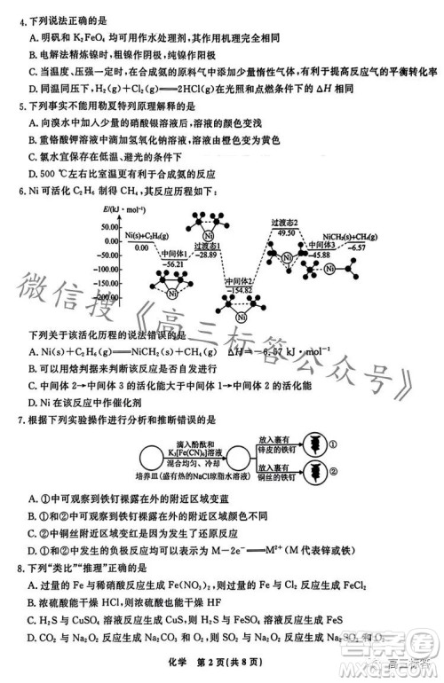 辽宁省名校联盟2023年高三10月份联合考试化学试卷答案