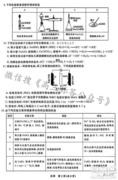 辽宁省名校联盟2023年高三10月份联合考试化学试卷答案