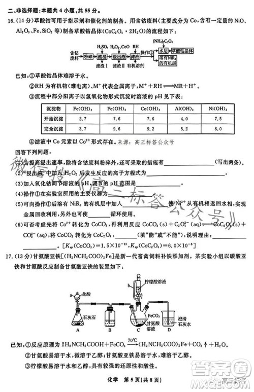 辽宁省名校联盟2023年高三10月份联合考试化学试卷答案