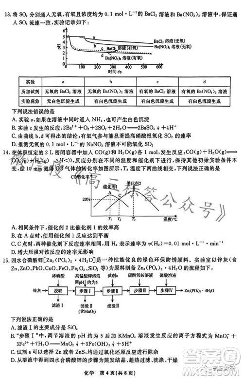 辽宁省名校联盟2023年高三10月份联合考试化学试卷答案