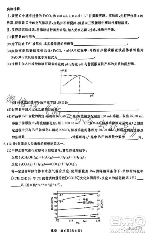 辽宁省名校联盟2023年高三10月份联合考试化学试卷答案