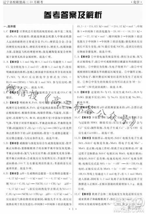 辽宁省名校联盟2023年高三10月份联合考试化学试卷答案 辽宁省名校联盟2023年高三10月份联合考试化学试卷答案