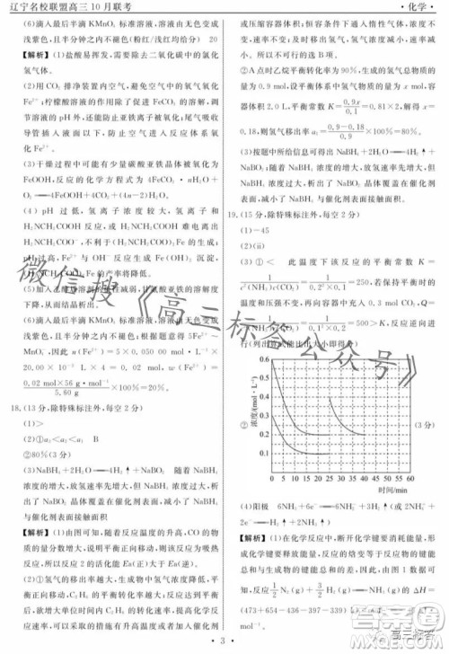 辽宁省名校联盟2023年高三10月份联合考试化学试卷答案