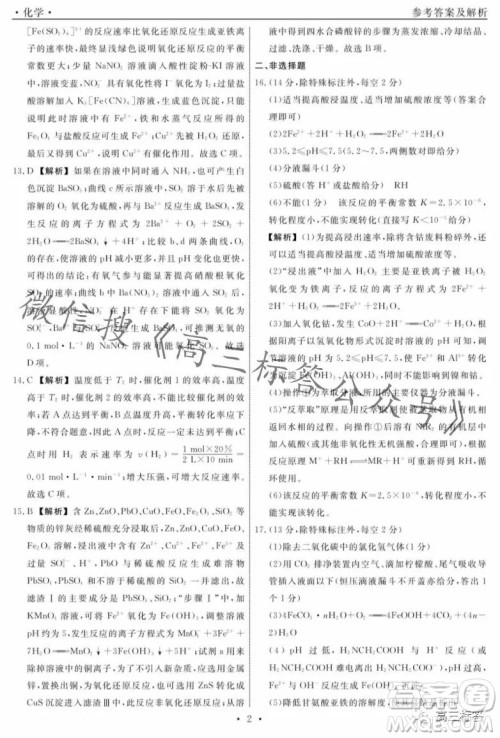 辽宁省名校联盟2023年高三10月份联合考试化学试卷答案