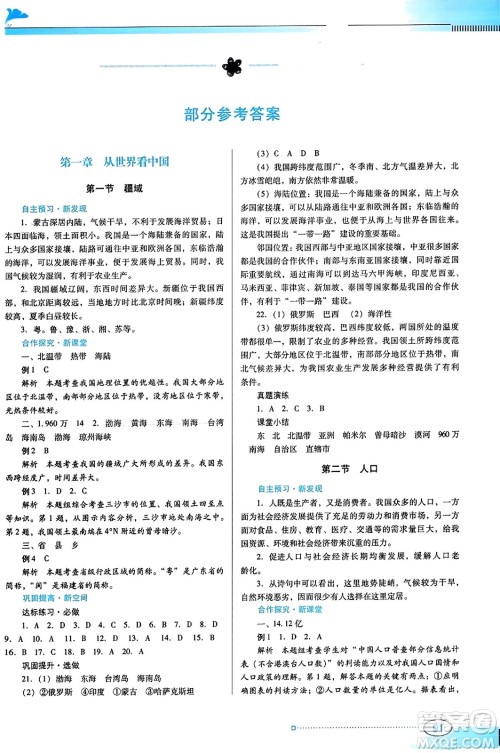 广东教育出版社2023年秋南方新课堂金牌学案八年级地理上册人教版答案