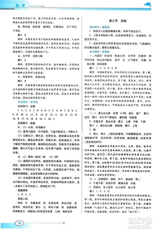 广东教育出版社2023年秋南方新课堂金牌学案八年级地理上册人教版答案
