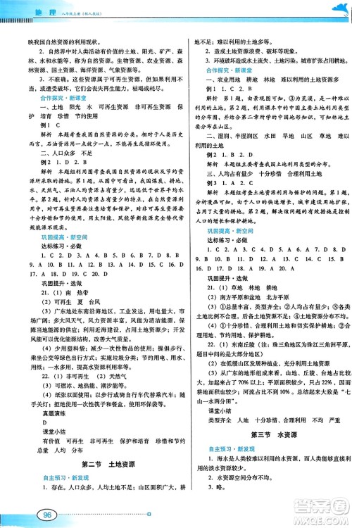 广东教育出版社2023年秋南方新课堂金牌学案八年级地理上册人教版答案