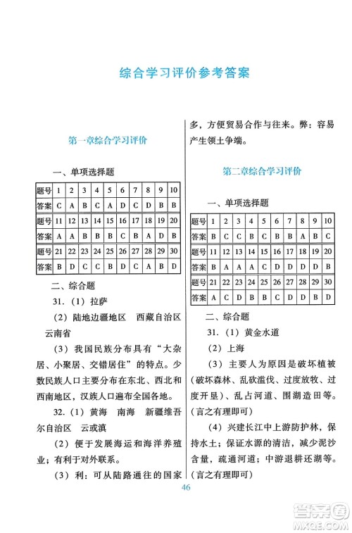 广东教育出版社2023年秋南方新课堂金牌学案八年级地理上册人教版答案
