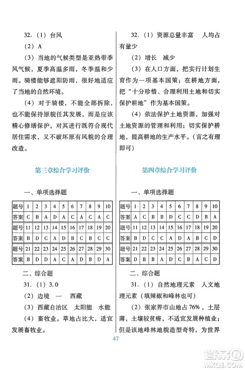 广东教育出版社2023年秋南方新课堂金牌学案八年级地理上册人教版答案