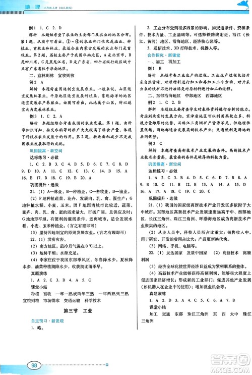 广东教育出版社2023年秋南方新课堂金牌学案八年级地理上册人教版答案