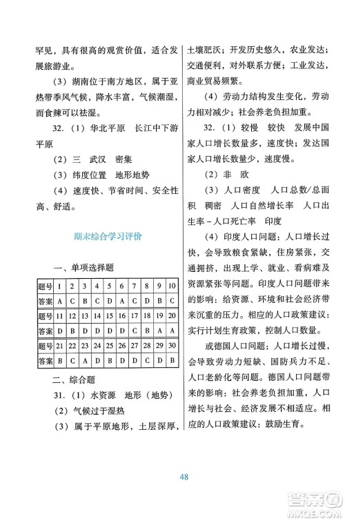 广东教育出版社2023年秋南方新课堂金牌学案八年级地理上册人教版答案