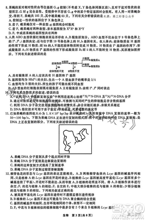 辽宁省名校联盟2023年高三10月份联合考试生物试卷答案