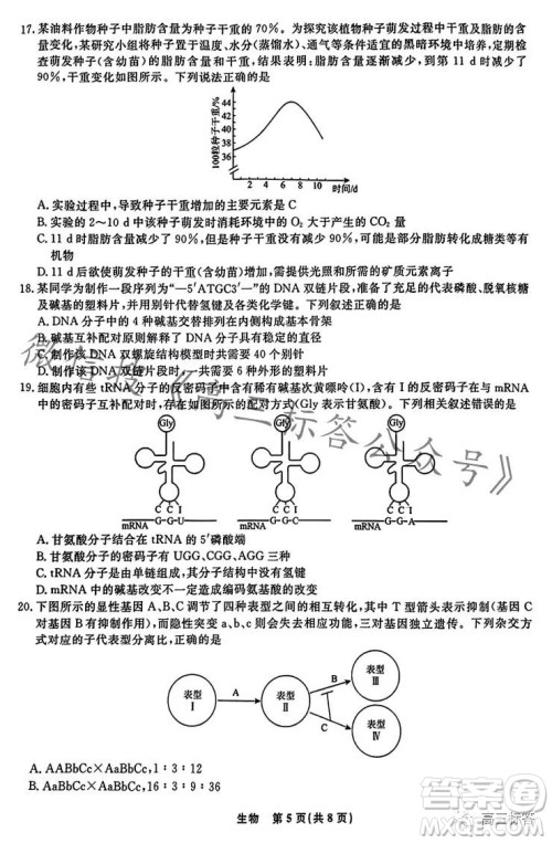 辽宁省名校联盟2023年高三10月份联合考试生物试卷答案