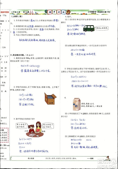 2023年秋少年智力开发报三年级数学上册西南师大版第9-12期答案