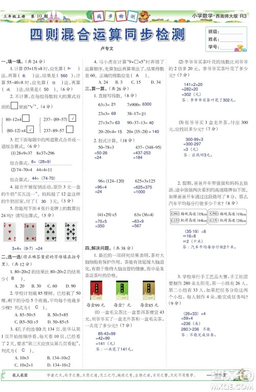 2023年秋少年智力开发报三年级数学上册西南师大版第9-12期答案 2023年秋少年智力开发报三年级数学上册西南师大版第9-12期答案