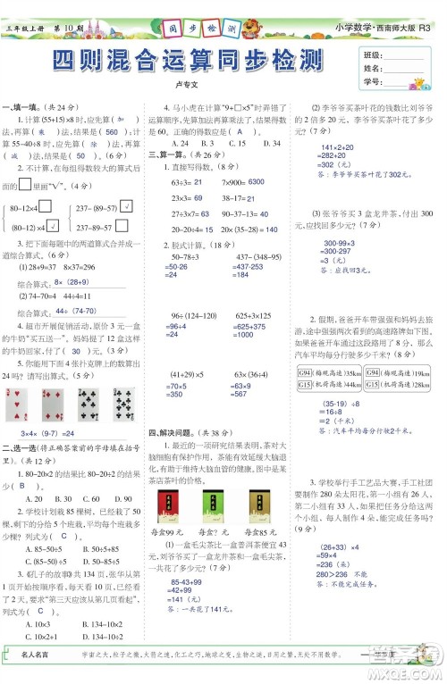 2023年秋少年智力开发报三年级数学上册西南师大版第9-12期答案