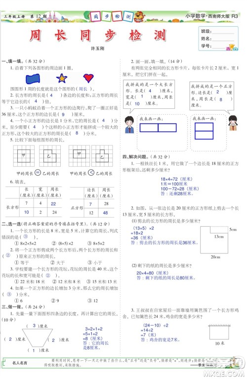 2023年秋少年智力开发报三年级数学上册西南师大版第9-12期答案 2023年秋少年智力开发报三年级数学上册西南师大版第9-12期答案