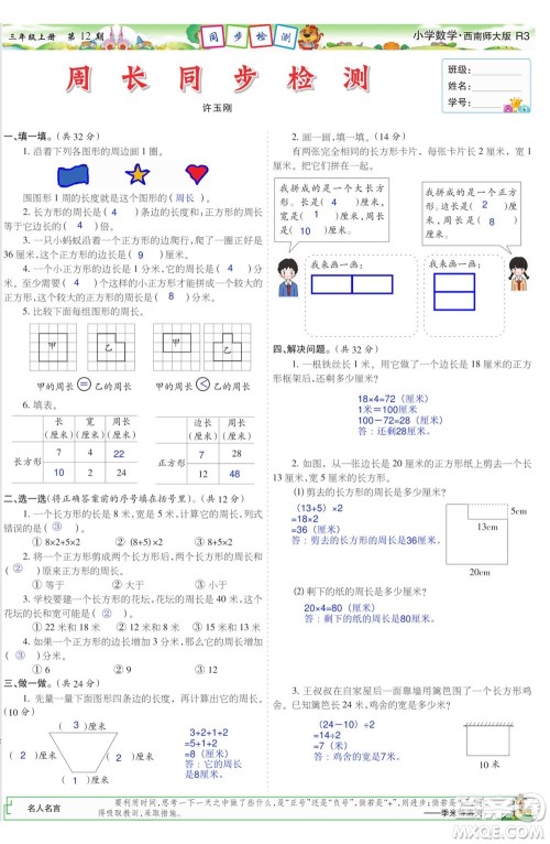 2023年秋少年智力开发报三年级数学上册西南师大版第9-12期答案