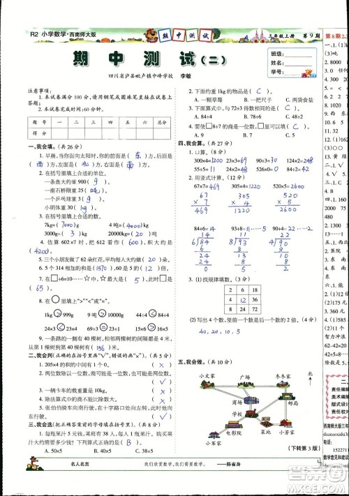 2023年秋少年智力开发报三年级数学上册西南师大版第9-12期答案