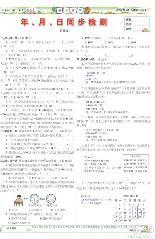2023年秋少年智力开发报三年级数学上册西南师大版第9-12期答案 2023年秋少年智力开发报三年级数学上册西南师大版第9-12期答案
