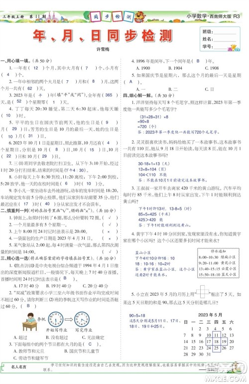 2023年秋少年智力开发报三年级数学上册西南师大版第9-12期答案