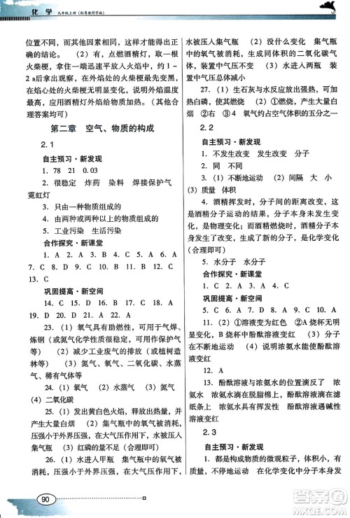 广东教育出版社2023年秋南方新课堂金牌学案九年级化学上册科粤版答案