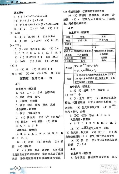 广东教育出版社2023年秋南方新课堂金牌学案九年级化学上册科粤版答案