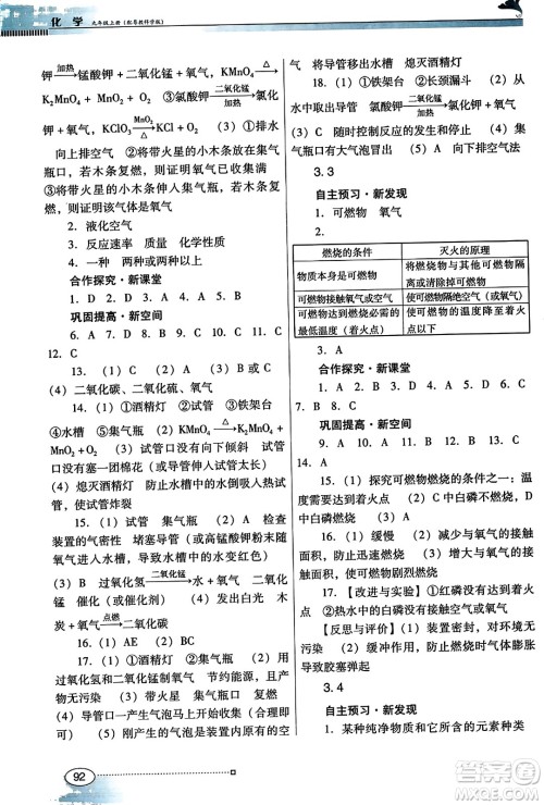 广东教育出版社2023年秋南方新课堂金牌学案九年级化学上册科粤版答案