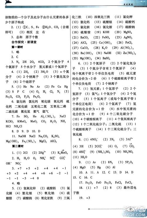 广东教育出版社2023年秋南方新课堂金牌学案九年级化学上册科粤版答案 广东教育出版社2023年秋南方新课堂金牌学案九年级化学上册科粤版答案