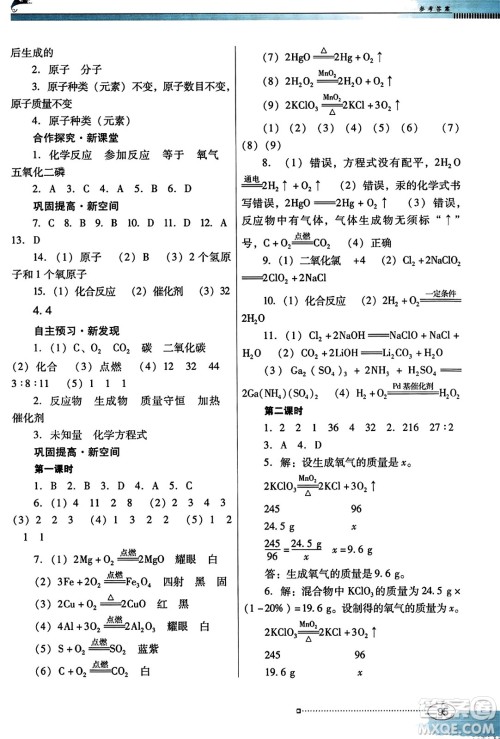 广东教育出版社2023年秋南方新课堂金牌学案九年级化学上册科粤版答案