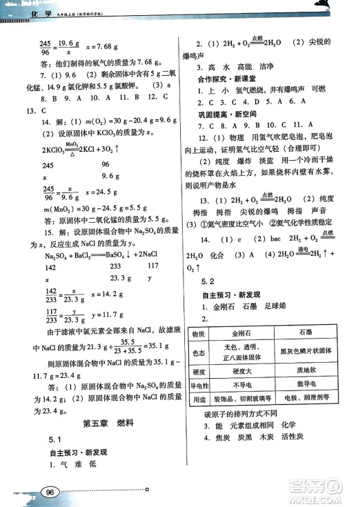 广东教育出版社2023年秋南方新课堂金牌学案九年级化学上册科粤版答案