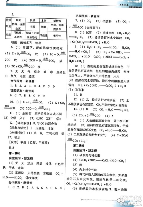 广东教育出版社2023年秋南方新课堂金牌学案九年级化学上册科粤版答案