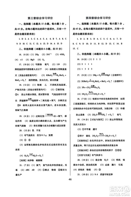 广东教育出版社2023年秋南方新课堂金牌学案九年级化学上册科粤版答案