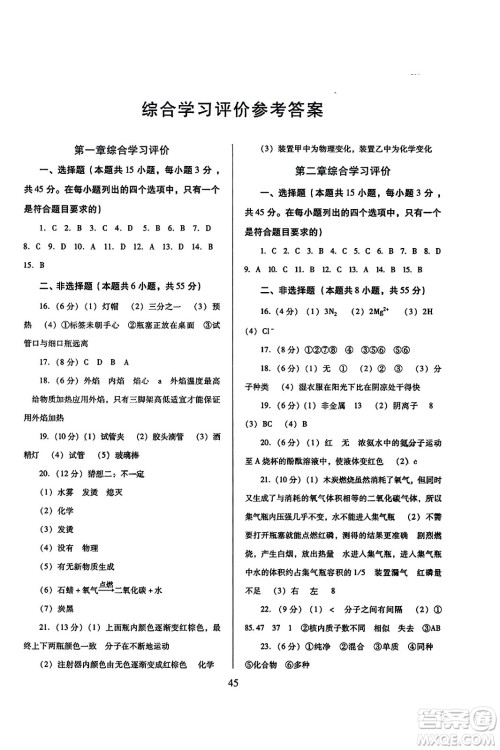 广东教育出版社2023年秋南方新课堂金牌学案九年级化学上册科粤版答案 广东教育出版社2023年秋南方新课堂金牌学案九年级化学上册科粤版答案
