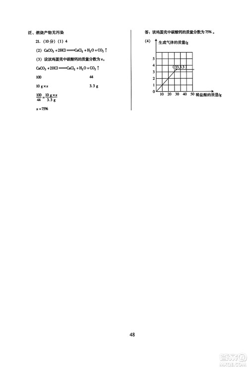 广东教育出版社2023年秋南方新课堂金牌学案九年级化学上册科粤版答案