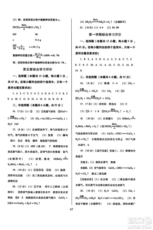 广东教育出版社2023年秋南方新课堂金牌学案九年级化学上册科粤版答案 广东教育出版社2023年秋南方新课堂金牌学案九年级化学上册科粤版答案