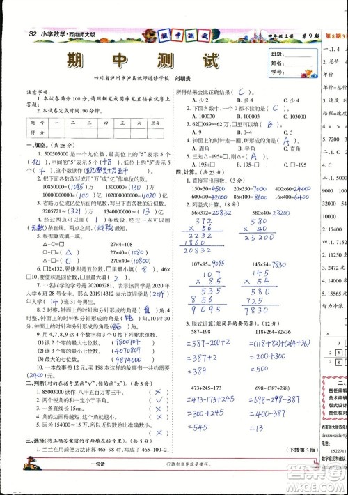 2023年秋少年智力开发报四年级数学上册西南师大版第9-12期答案 2023年秋少年智力开发报四年级数学上册西南师大版第9-12期答案