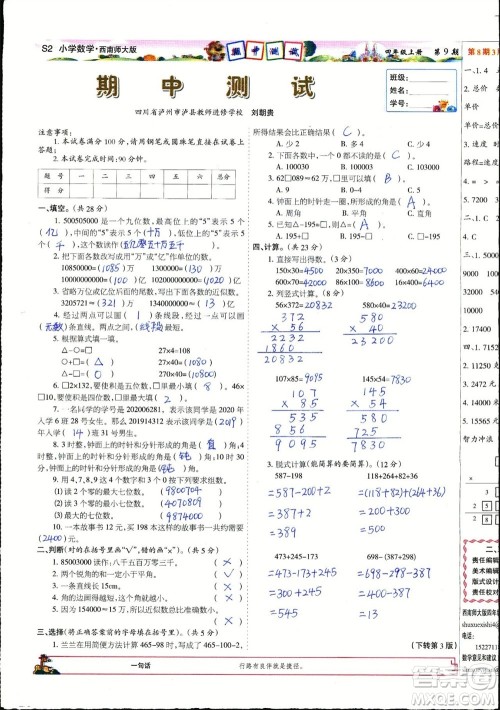 2023年秋少年智力开发报四年级数学上册西南师大版第9-12期答案