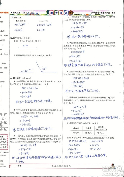 2023年秋少年智力开发报四年级数学上册西南师大版第9-12期答案 2023年秋少年智力开发报四年级数学上册西南师大版第9-12期答案