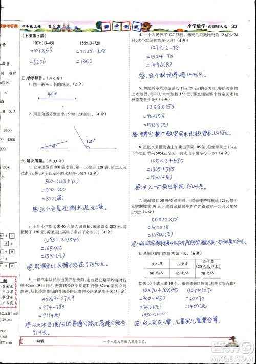 2023年秋少年智力开发报四年级数学上册西南师大版第9-12期答案