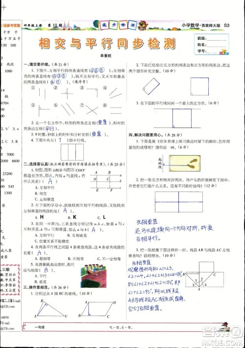 2023年秋少年智力开发报四年级数学上册西南师大版第9-12期答案