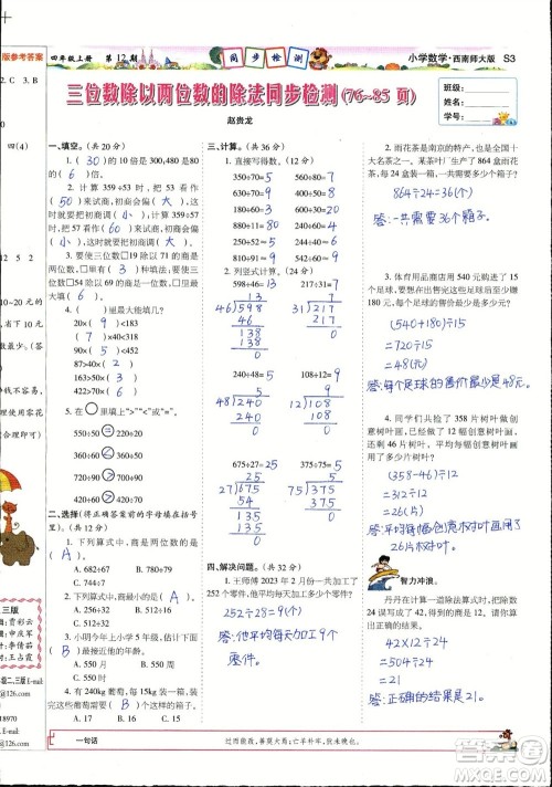 2023年秋少年智力开发报四年级数学上册西南师大版第9-12期答案 2023年秋少年智力开发报四年级数学上册西南师大版第9-12期答案