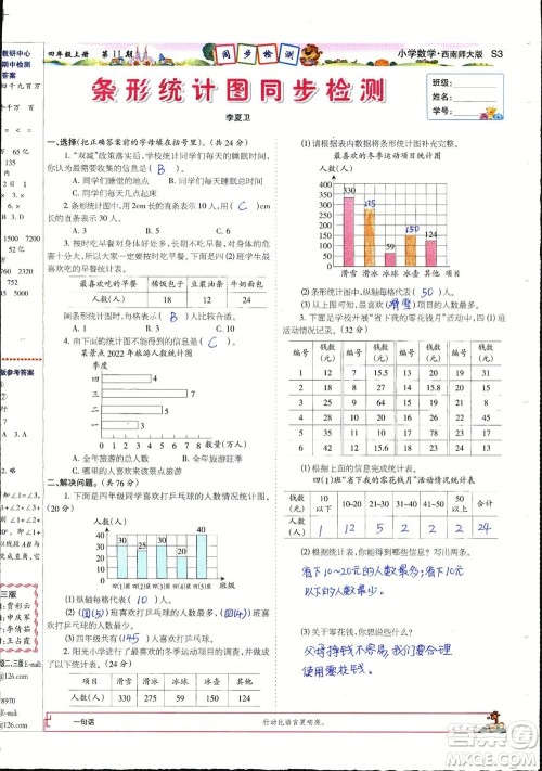 2023年秋少年智力开发报四年级数学上册西南师大版第9-12期答案 2023年秋少年智力开发报四年级数学上册西南师大版第9-12期答案