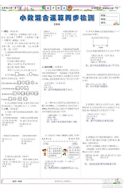 2023年秋少年智力开发报五年级数学上册西南师大版第9-12期答案