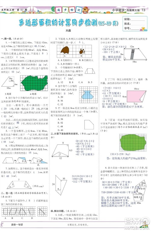 2023年秋少年智力开发报五年级数学上册西南师大版第9-12期答案